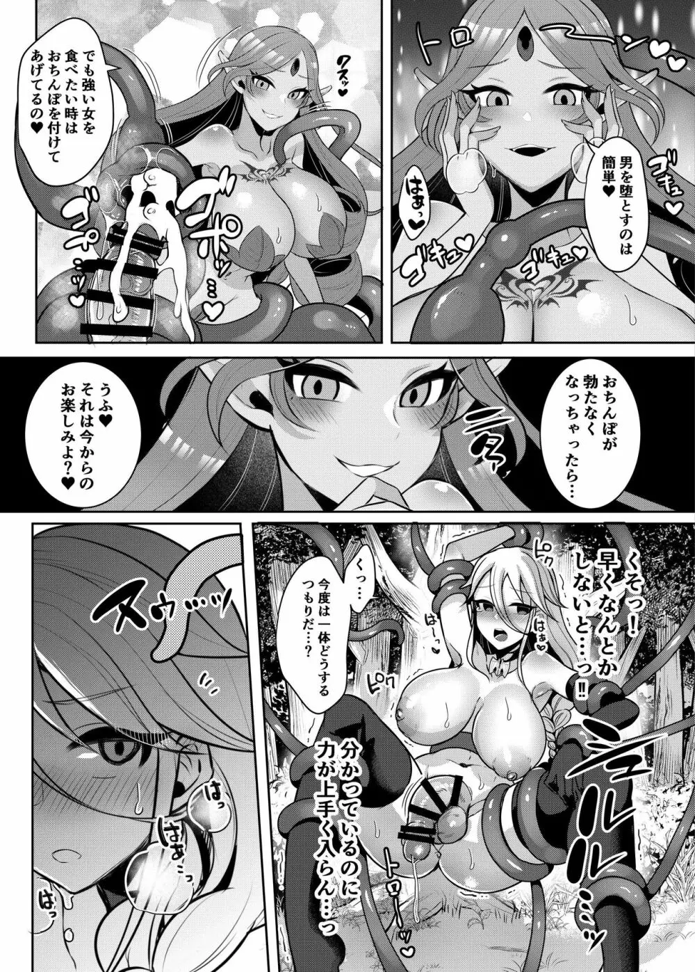 クール剣士のふたなり化連続射精 - page22