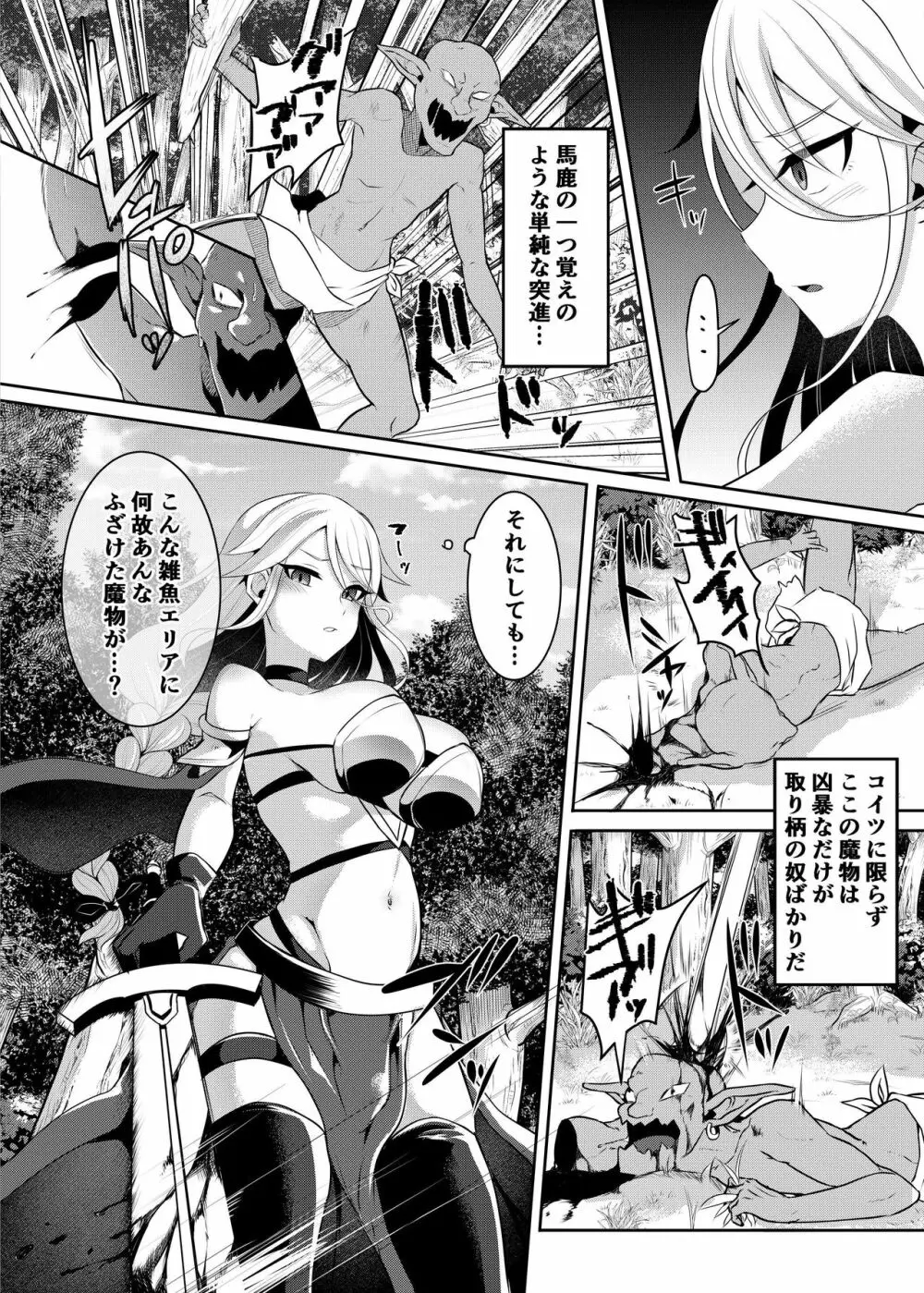 クール剣士のふたなり化連続射精 - page3