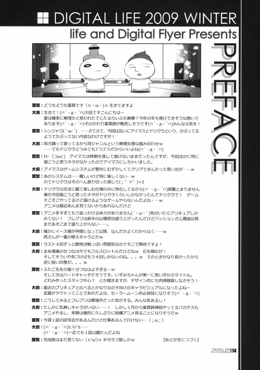 DIGITAL LIFE 2009 WINTER 夢 - page12