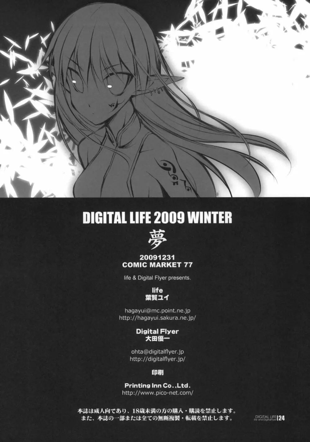 DIGITAL LIFE 2009 WINTER 夢 - page22