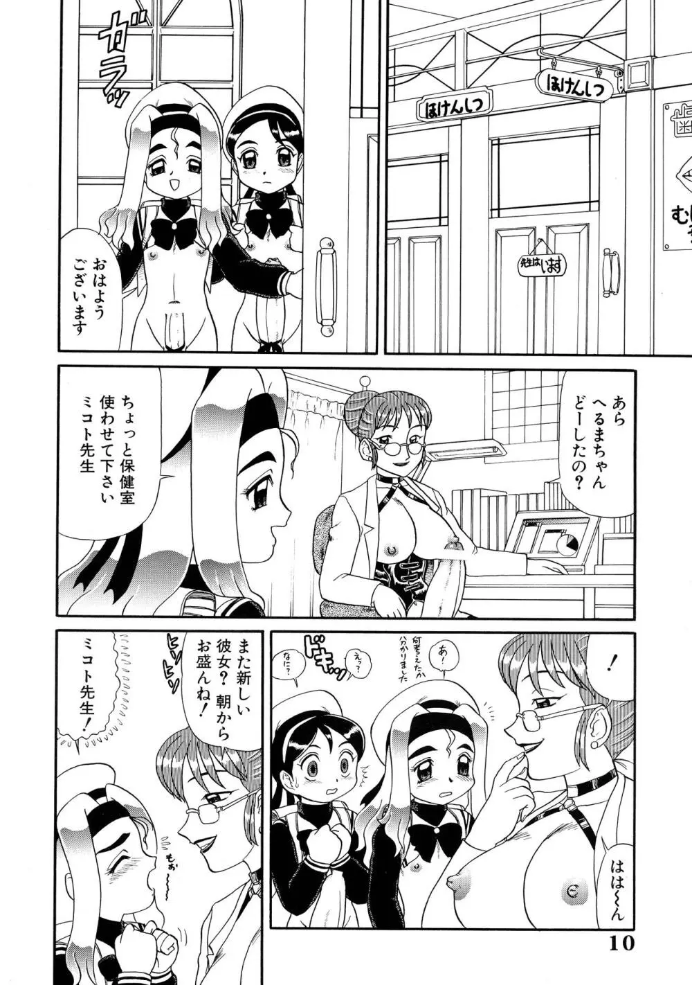 夏のまるち本 - page10