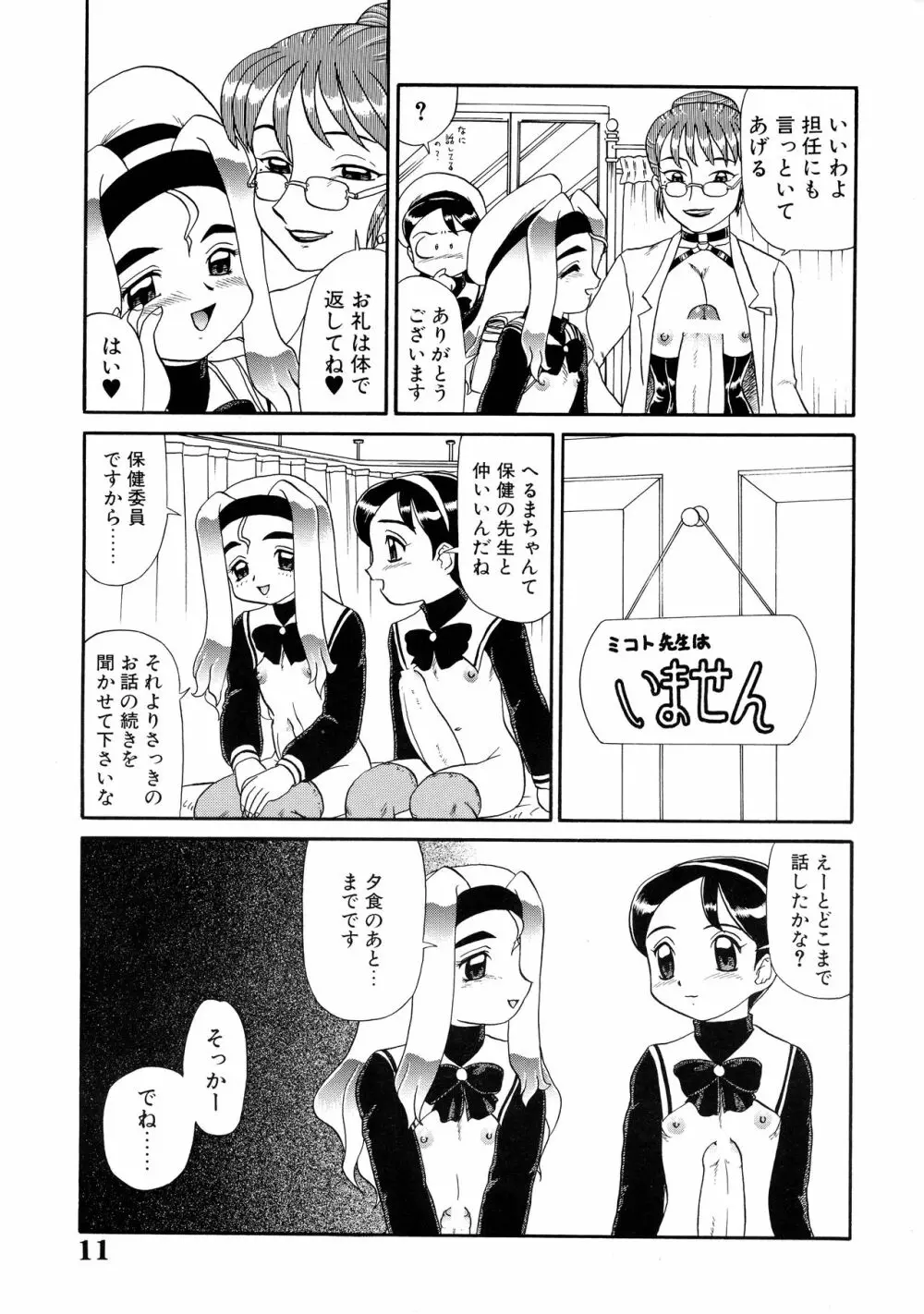 夏のまるち本 - page11