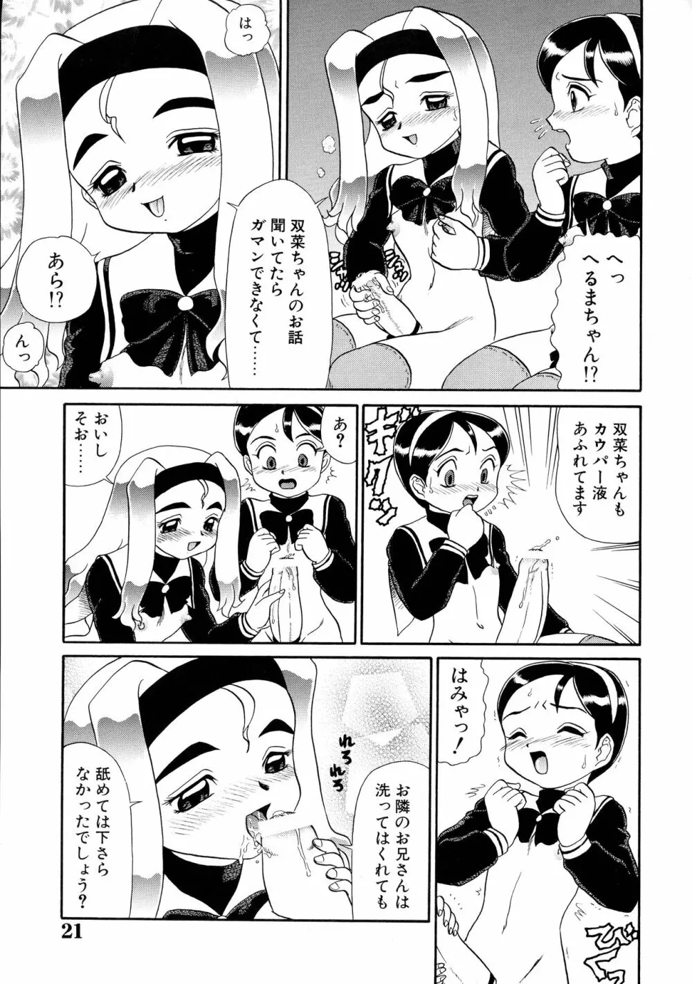 夏のまるち本 - page21