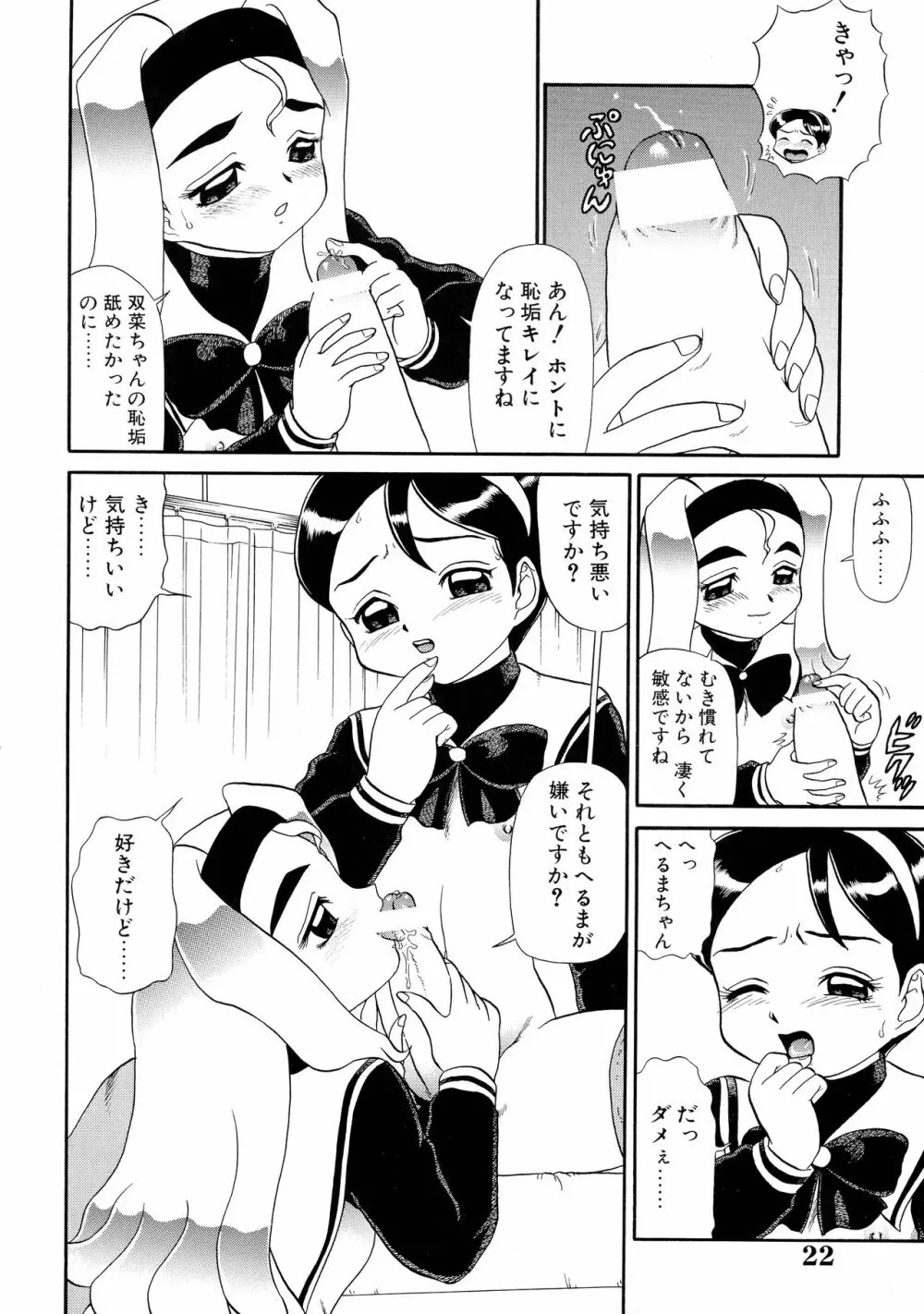 夏のまるち本 - page22