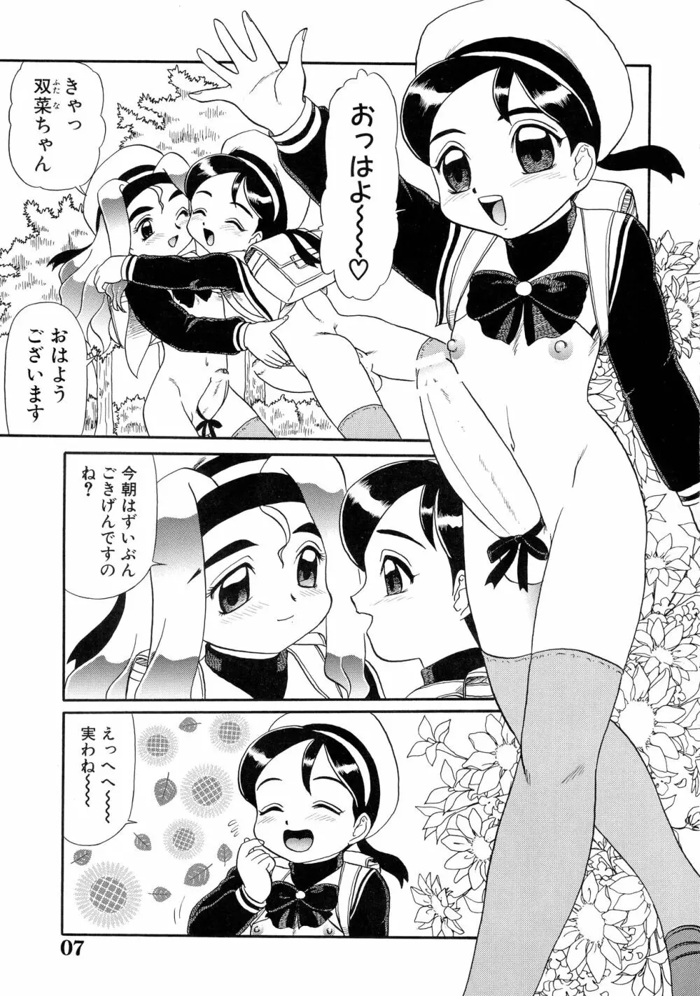 夏のまるち本 - page7