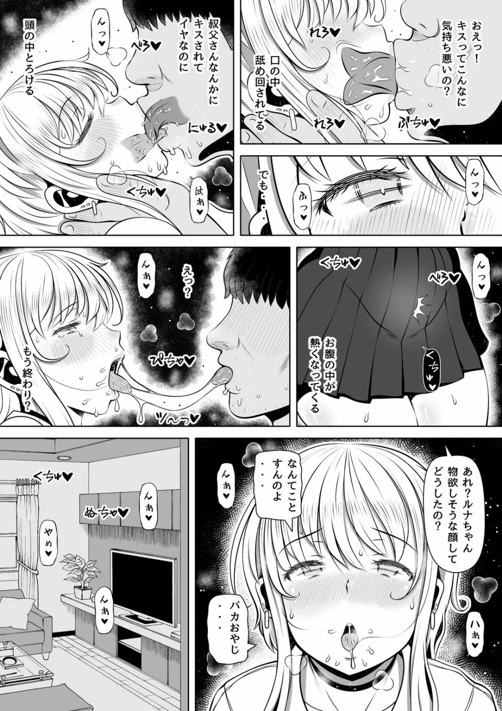 姪カノ～1000万円でオナホ契約した生意気ギャル～ - page10