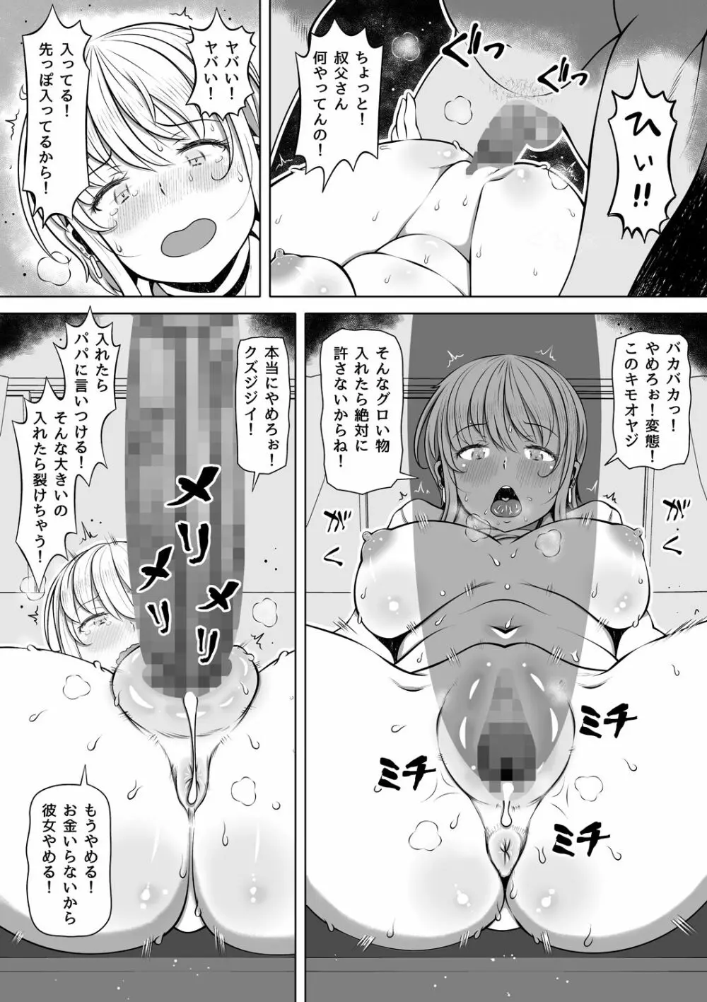 姪カノ～1000万円でオナホ契約した生意気ギャル～ - page13