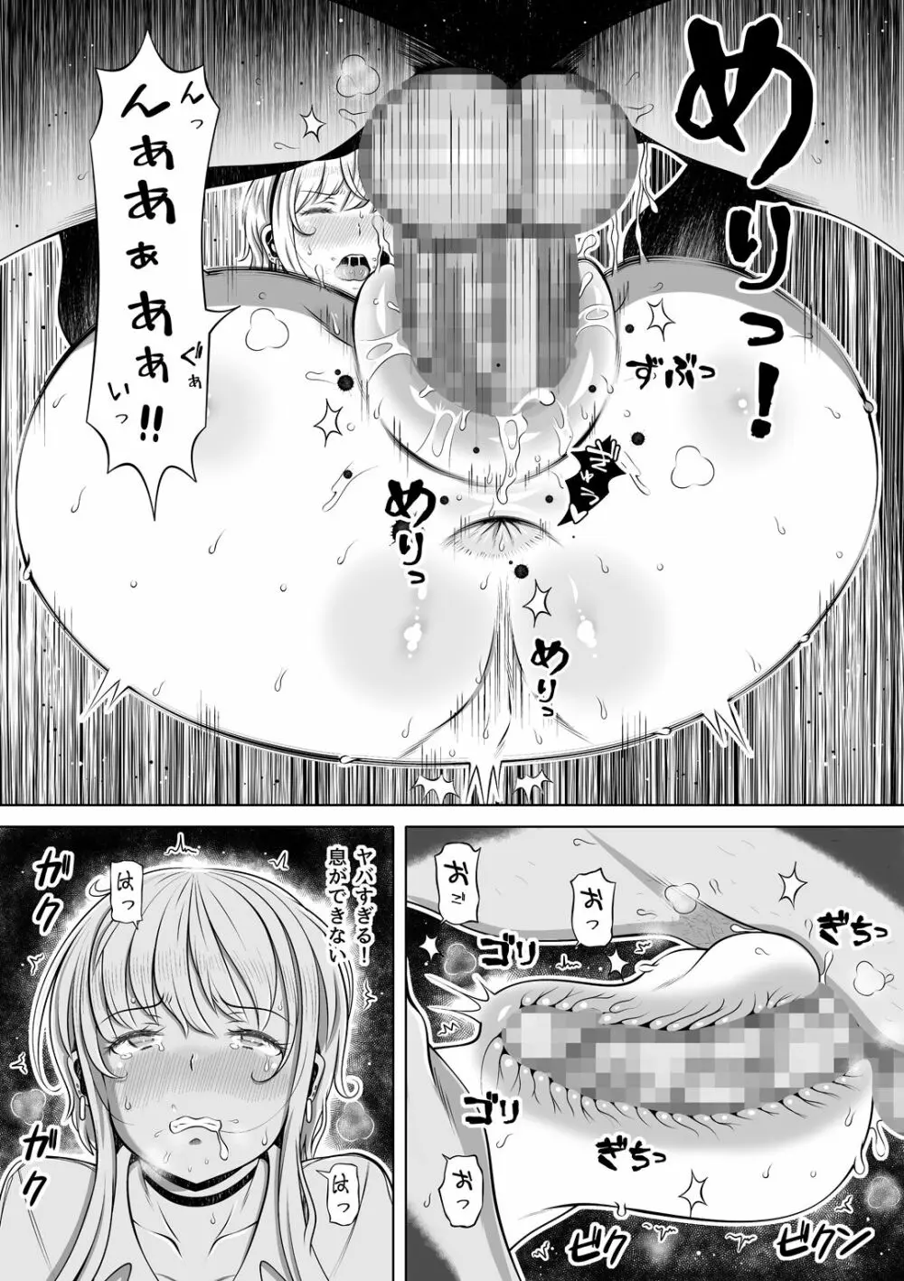 姪カノ～1000万円でオナホ契約した生意気ギャル～ - page14