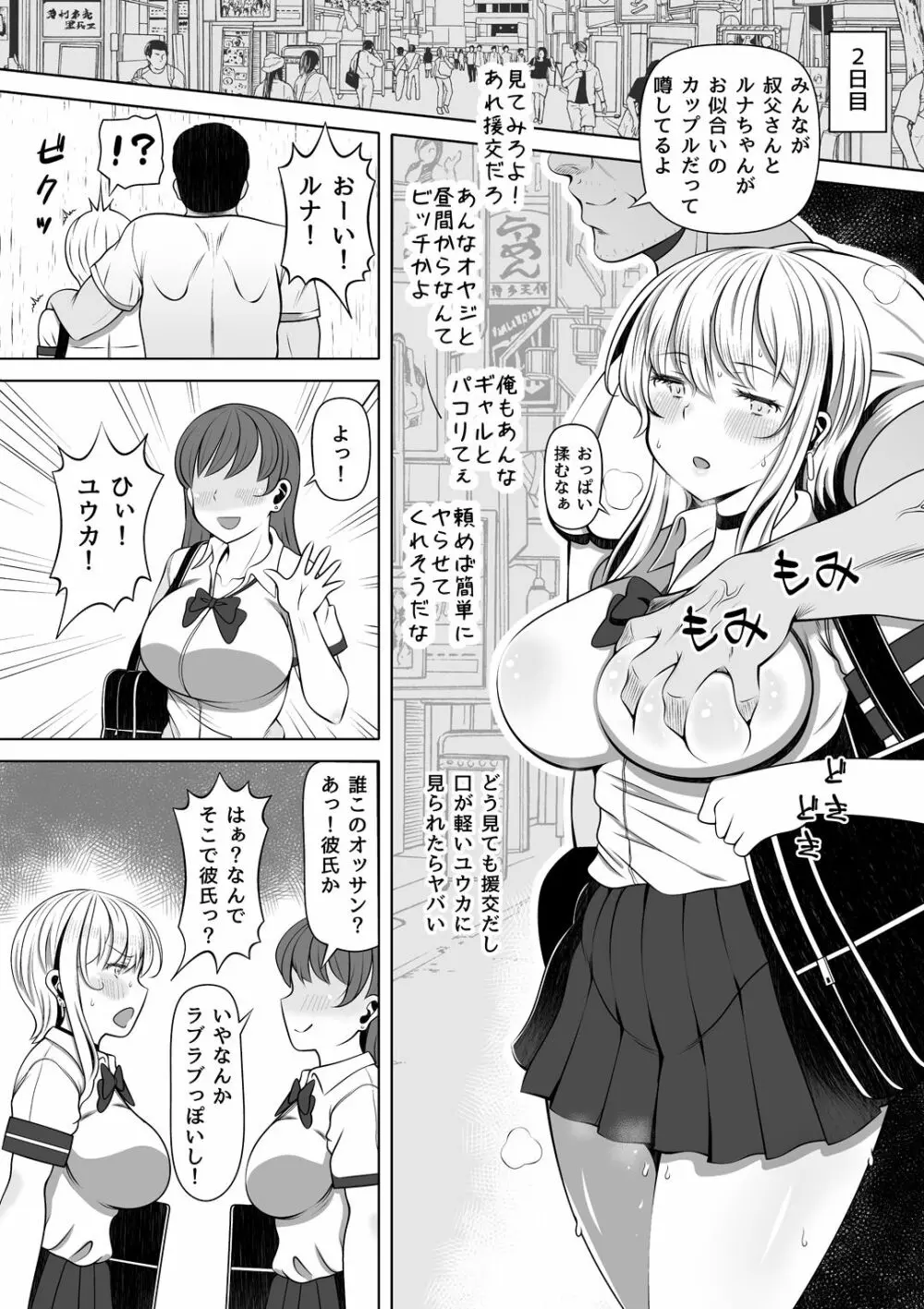 姪カノ～1000万円でオナホ契約した生意気ギャル～ - page23