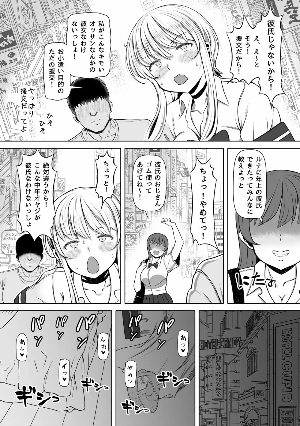 姪カノ～1000万円でオナホ契約した生意気ギャル～ - page24