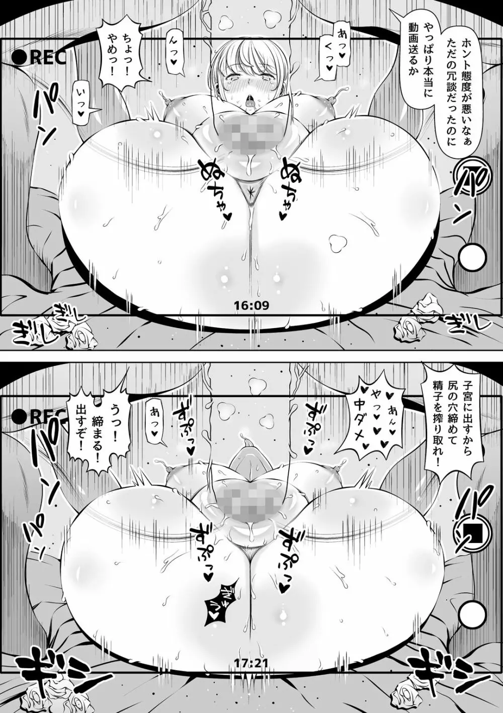 姪カノ～1000万円でオナホ契約した生意気ギャル～ - page30