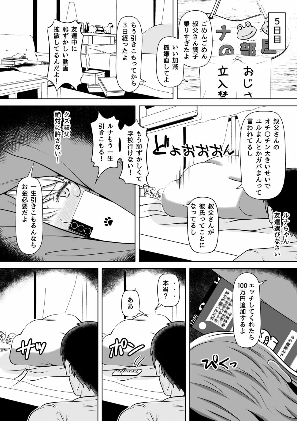 姪カノ～1000万円でオナホ契約した生意気ギャル～ - page33