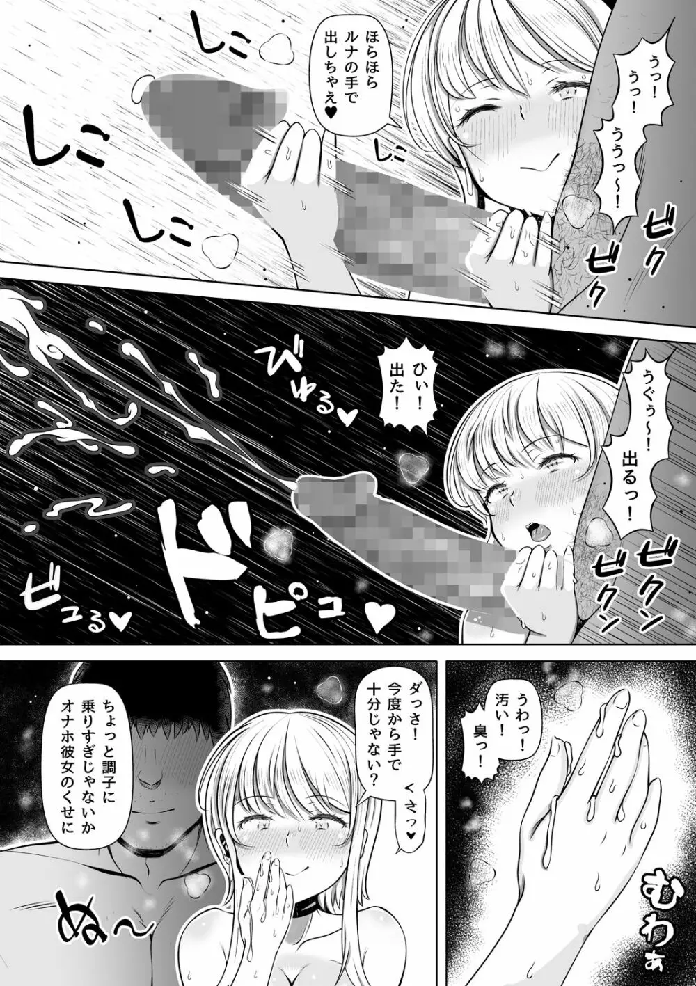 姪カノ～1000万円でオナホ契約した生意気ギャル～ - page39