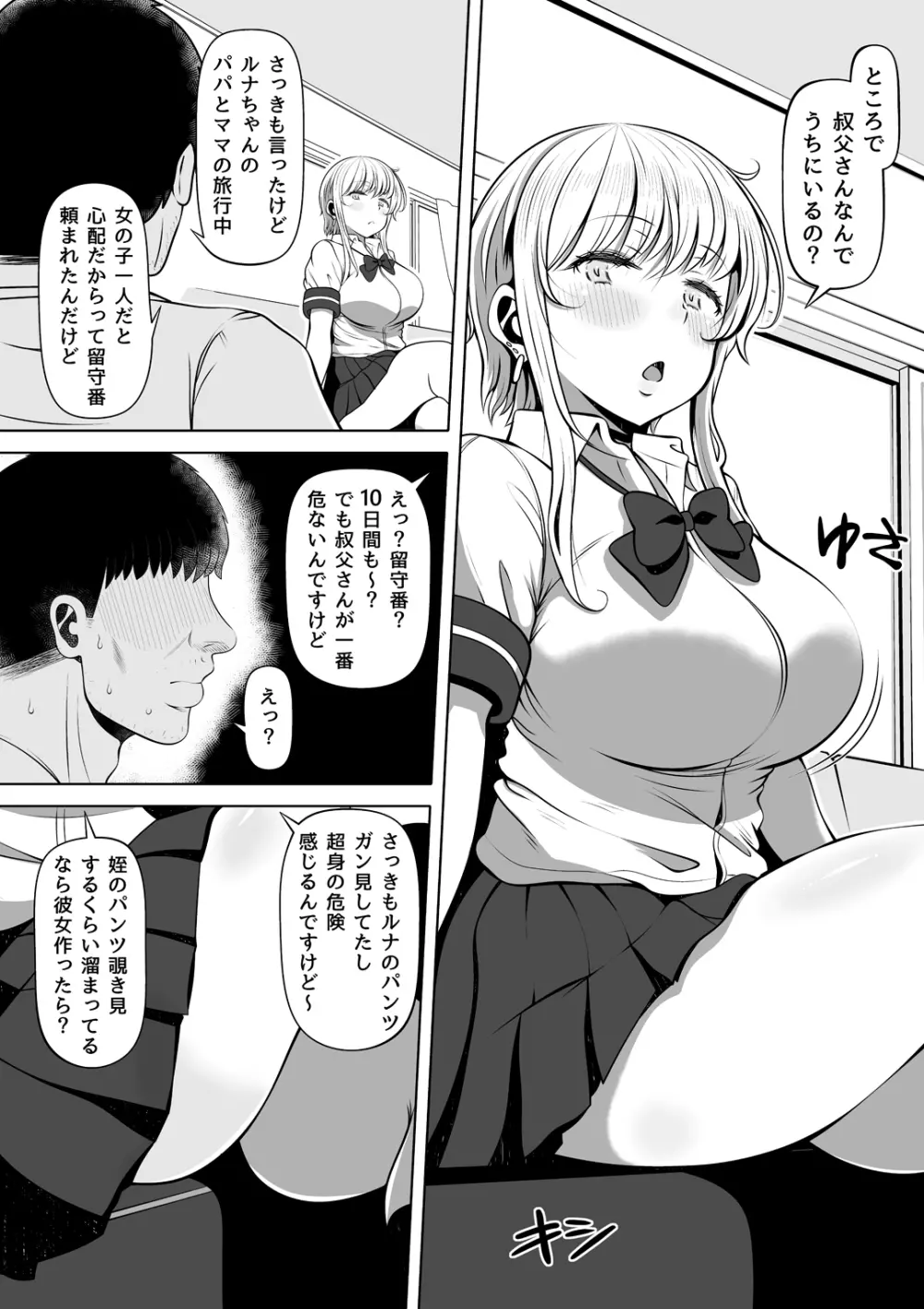 姪カノ～1000万円でオナホ契約した生意気ギャル～ - page5