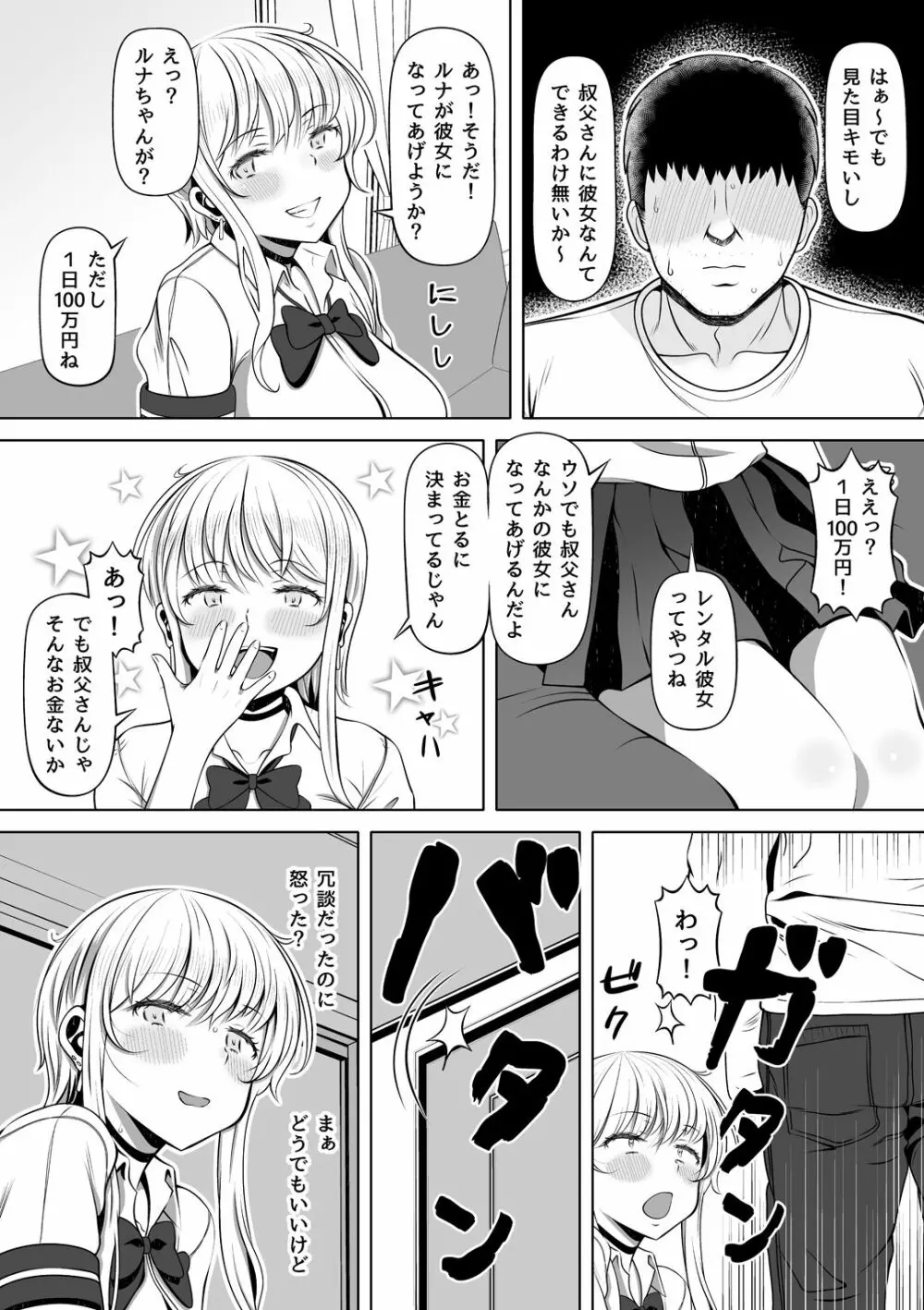 姪カノ～1000万円でオナホ契約した生意気ギャル～ - page6