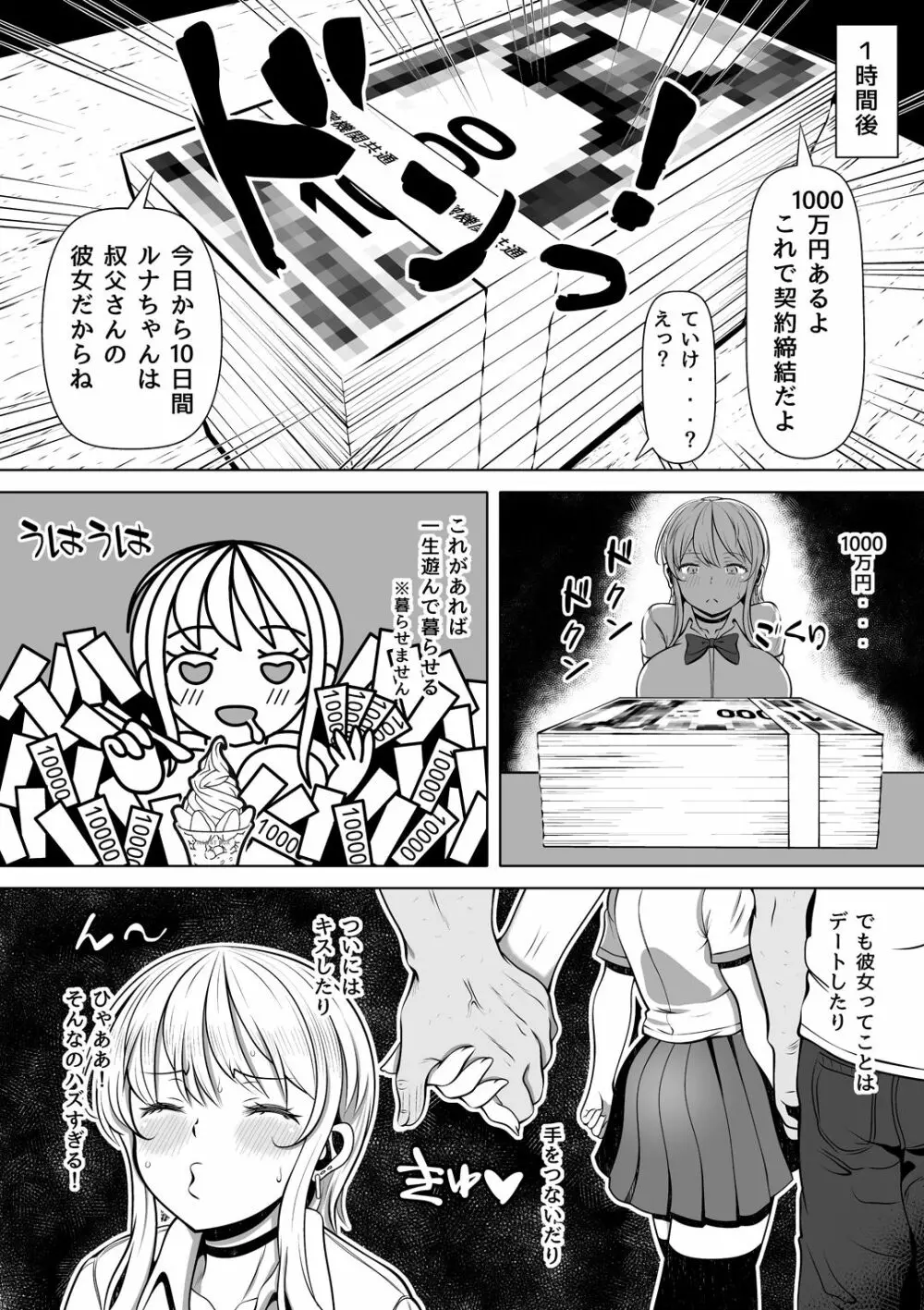 姪カノ～1000万円でオナホ契約した生意気ギャル～ - page7