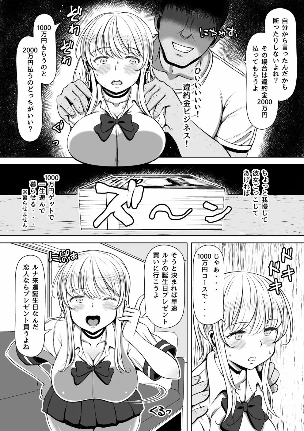 姪カノ～1000万円でオナホ契約した生意気ギャル～ - page8