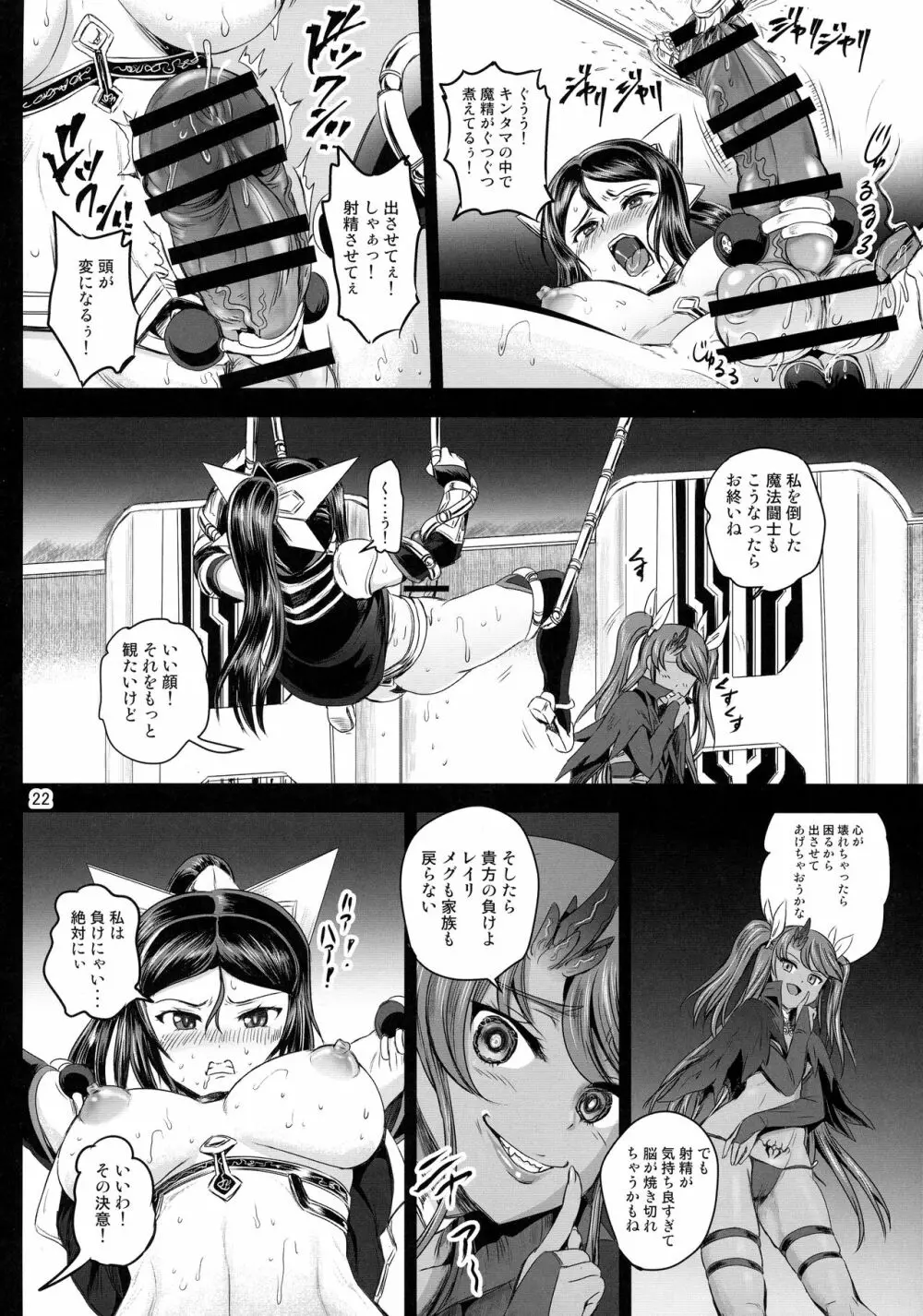 魔法少女錬精システム - page22