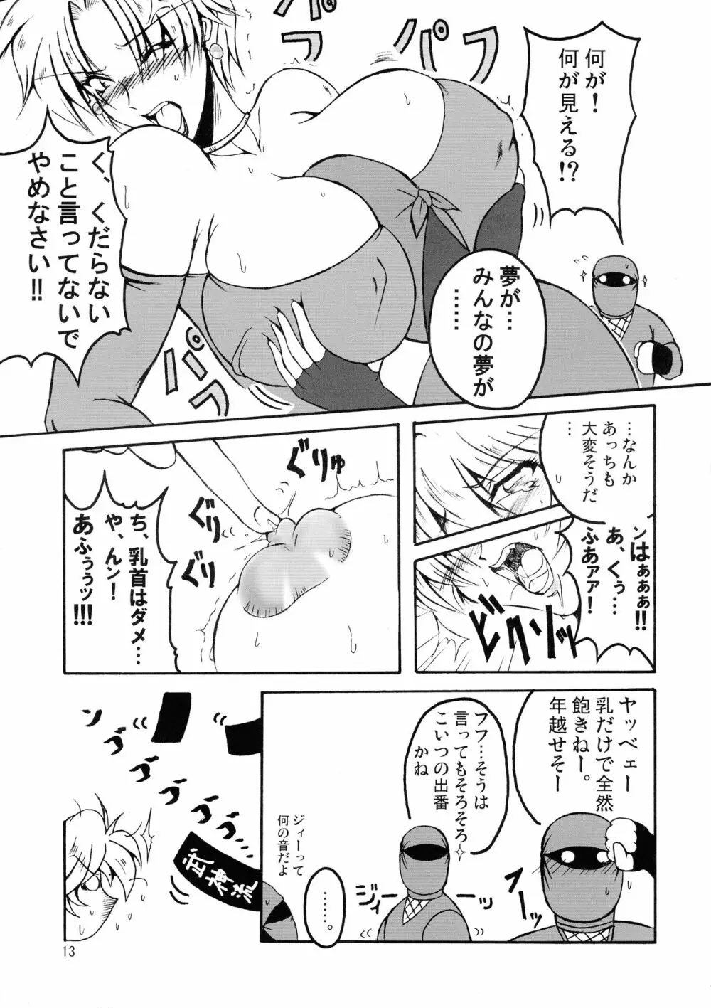 ブブンがブシン伝2 - page13