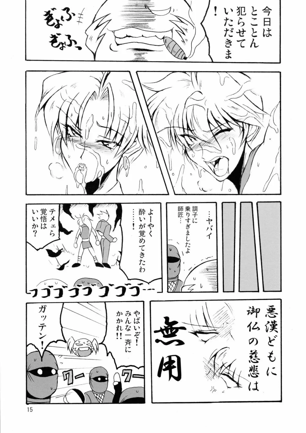 ブブンがブシン伝2 - page15