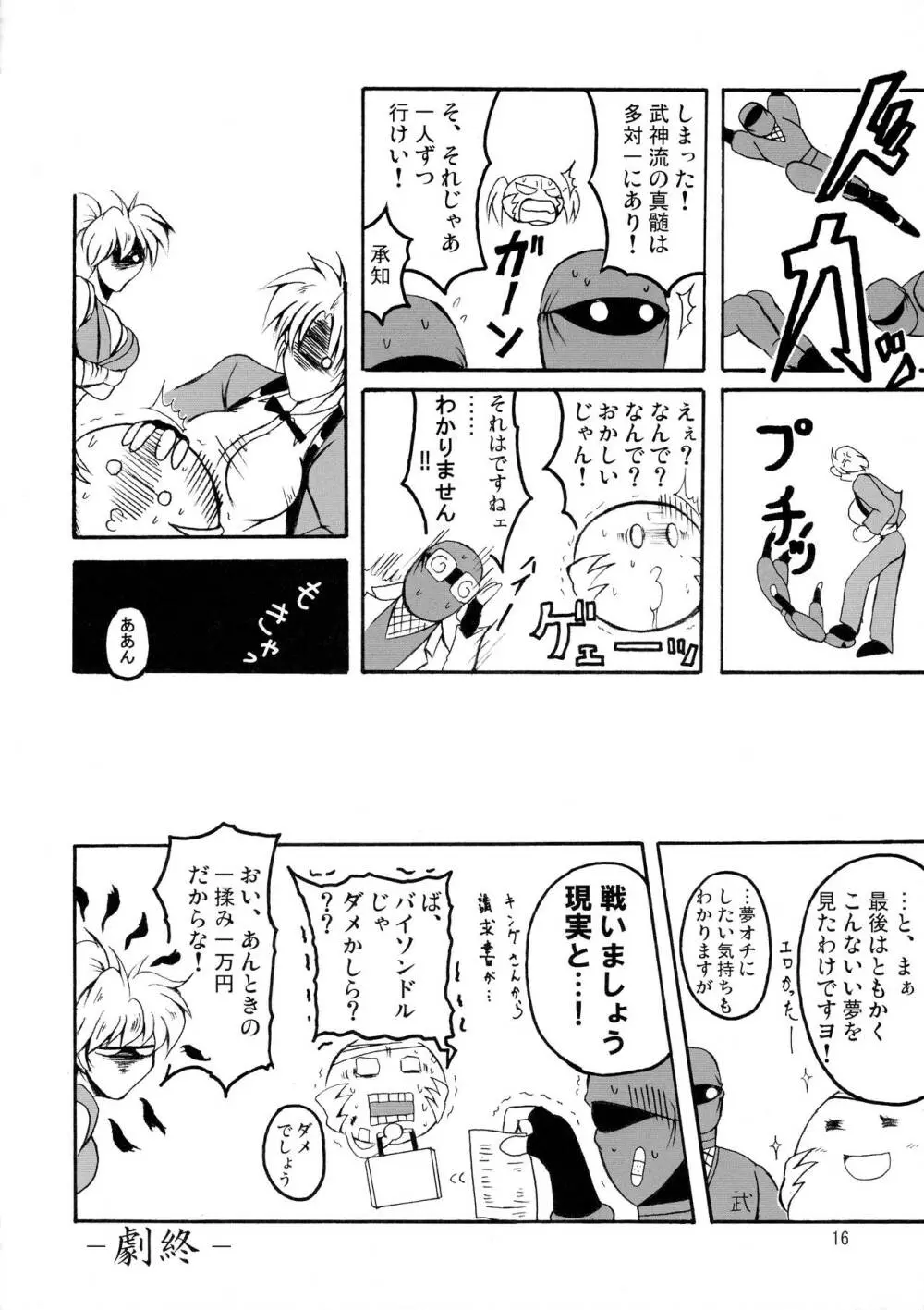 ブブンがブシン伝2 - page16