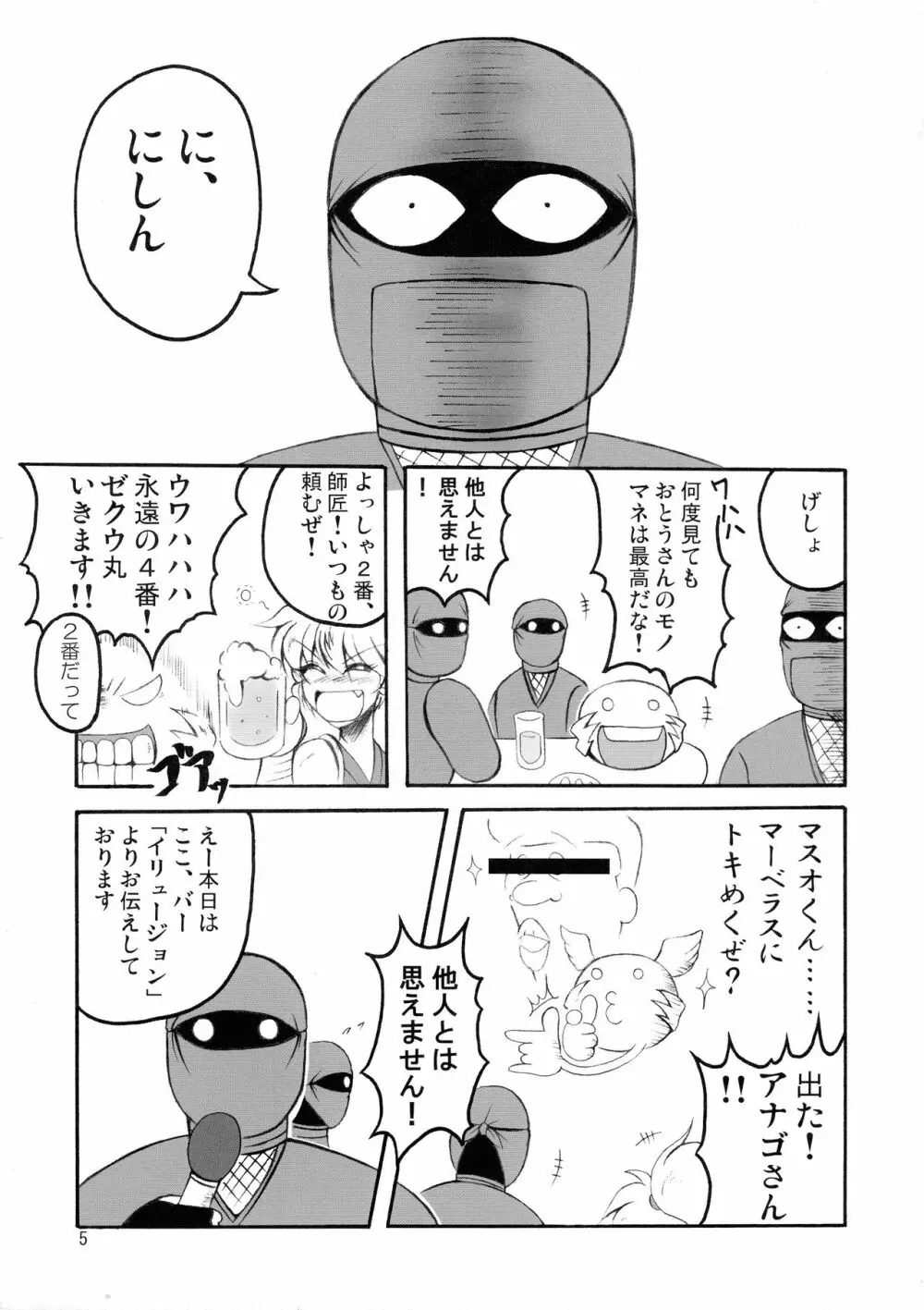 ブブンがブシン伝2 - page5