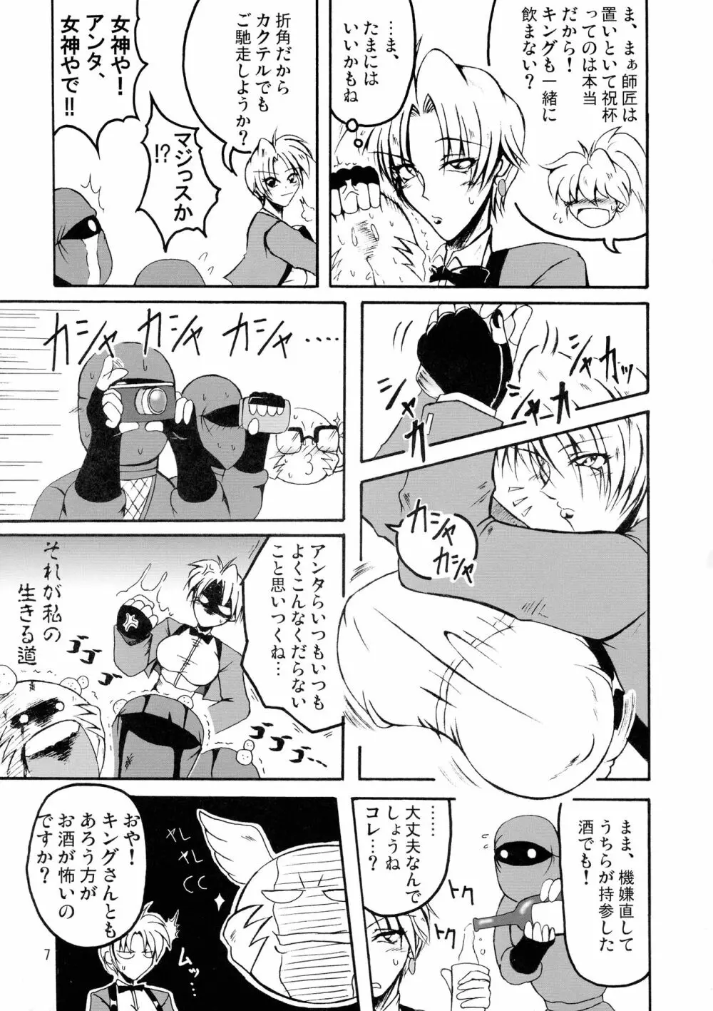 ブブンがブシン伝2 - page7