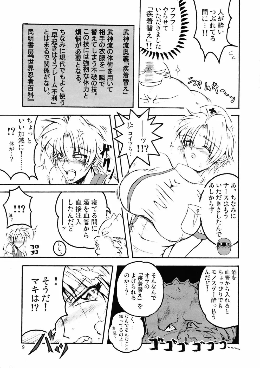 ブブンがブシン伝2 - page9