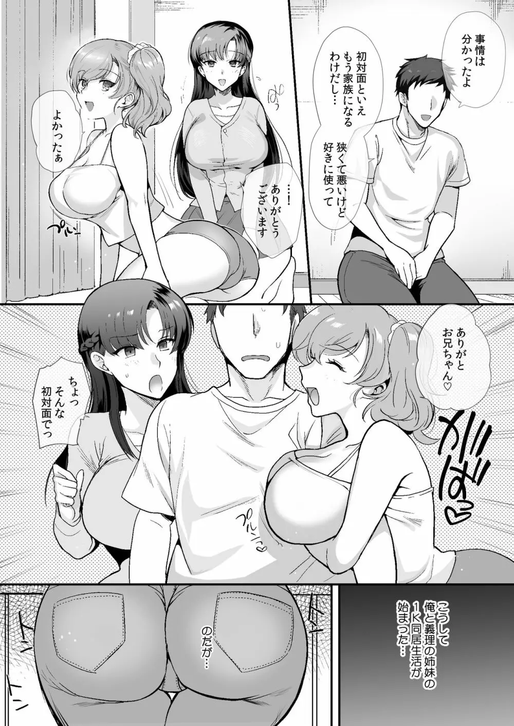 エロすぎる同居人～ドスケベ姉妹と1K同居生活～ - page10