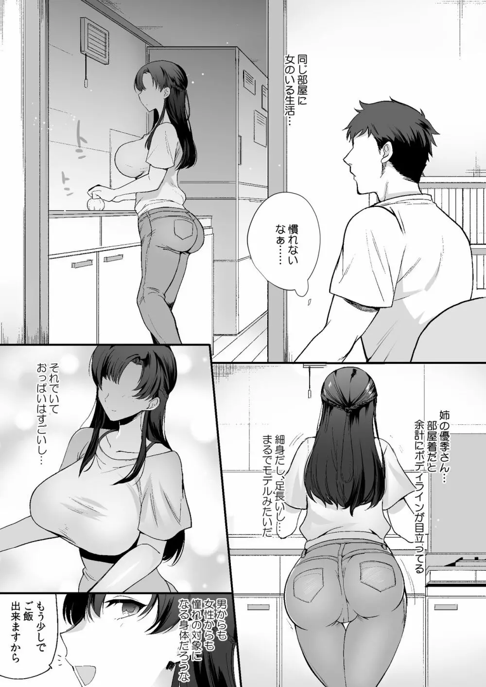 エロすぎる同居人～ドスケベ姉妹と1K同居生活～ - page11