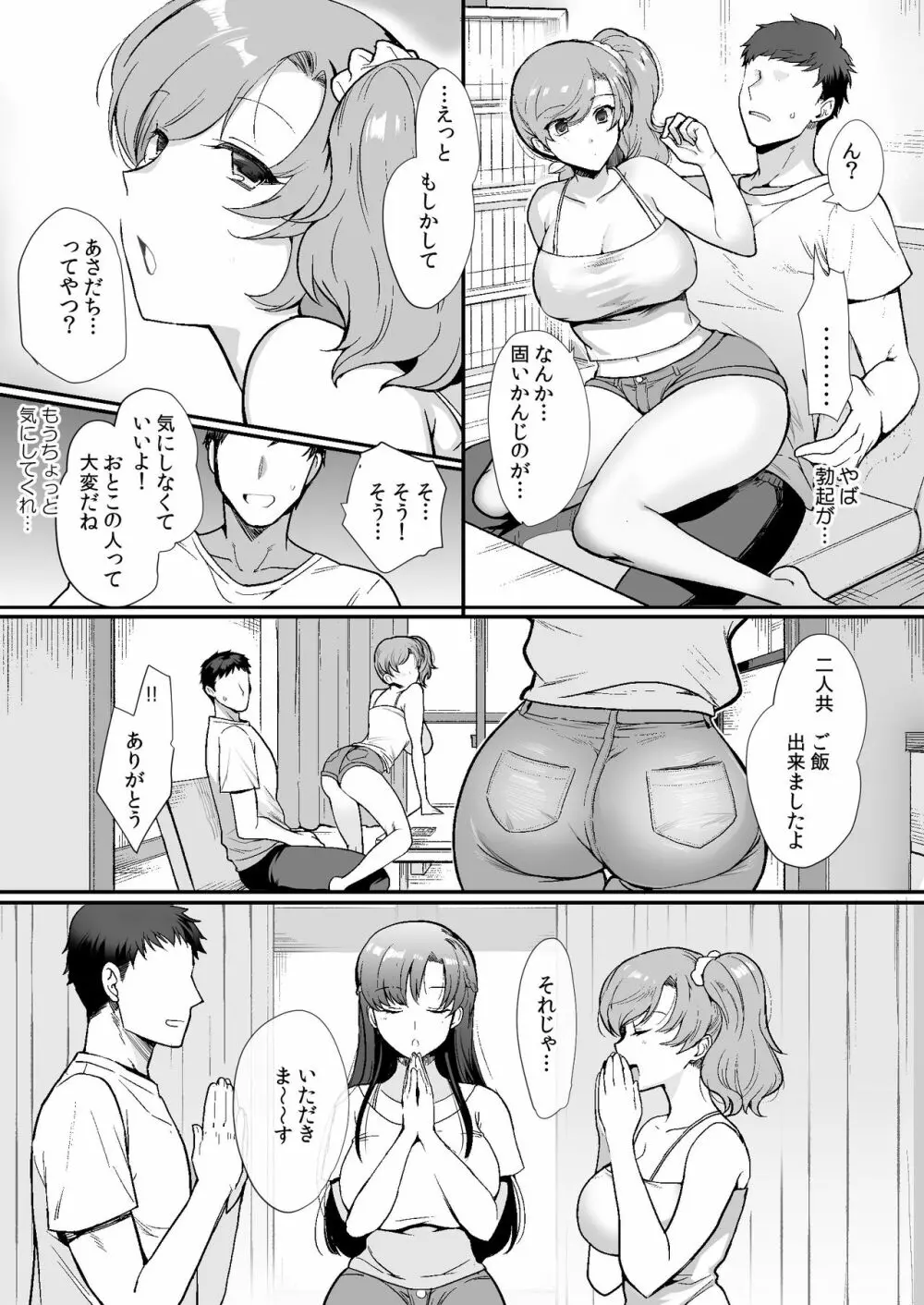 エロすぎる同居人～ドスケベ姉妹と1K同居生活～ - page13