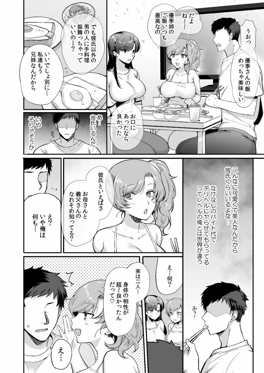 エロすぎる同居人～ドスケベ姉妹と1K同居生活～ - page14