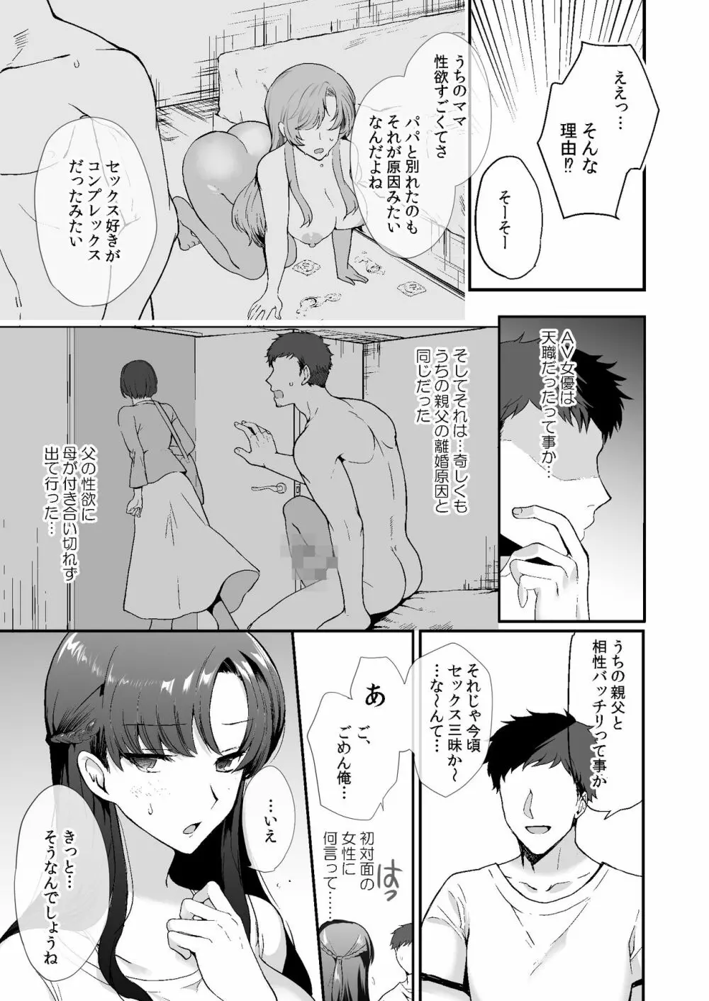 エロすぎる同居人～ドスケベ姉妹と1K同居生活～ - page15