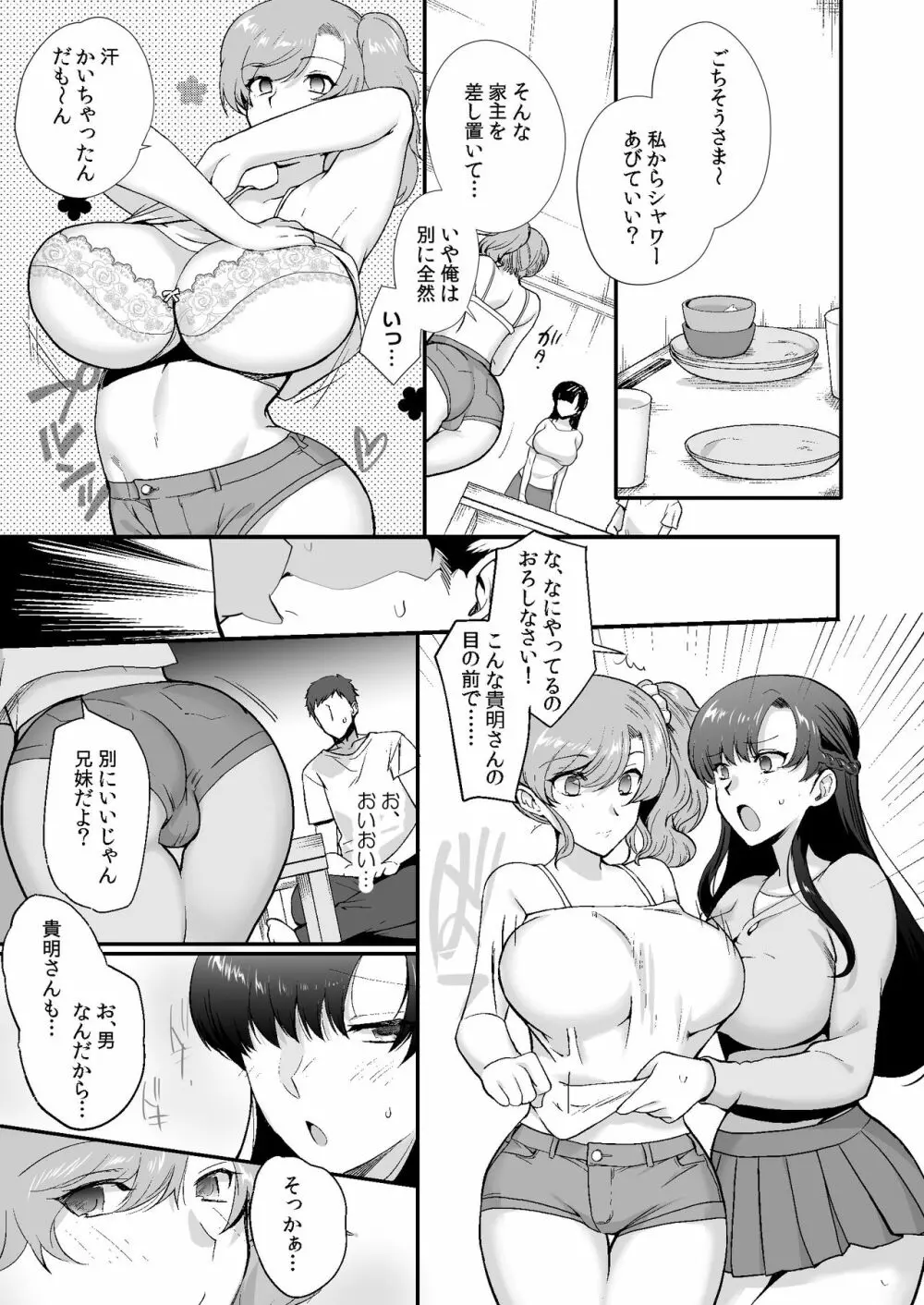 エロすぎる同居人～ドスケベ姉妹と1K同居生活～ - page17