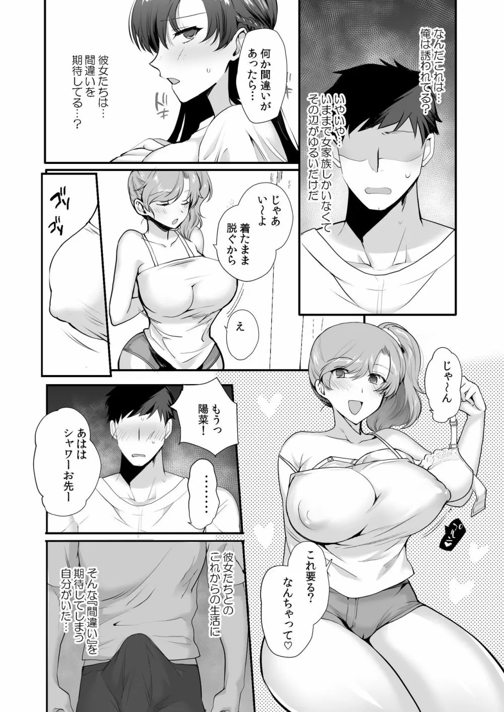 エロすぎる同居人～ドスケベ姉妹と1K同居生活～ - page18