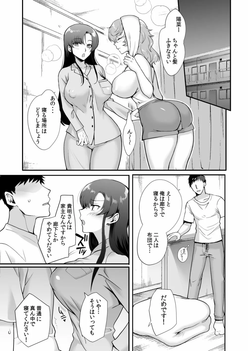 エロすぎる同居人～ドスケベ姉妹と1K同居生活～ - page19