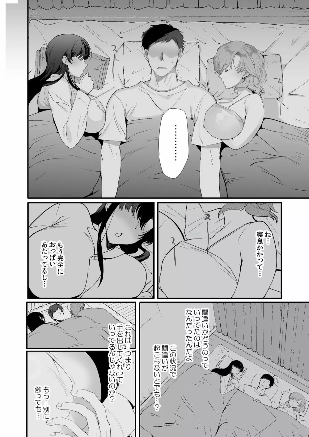 エロすぎる同居人～ドスケベ姉妹と1K同居生活～ - page20