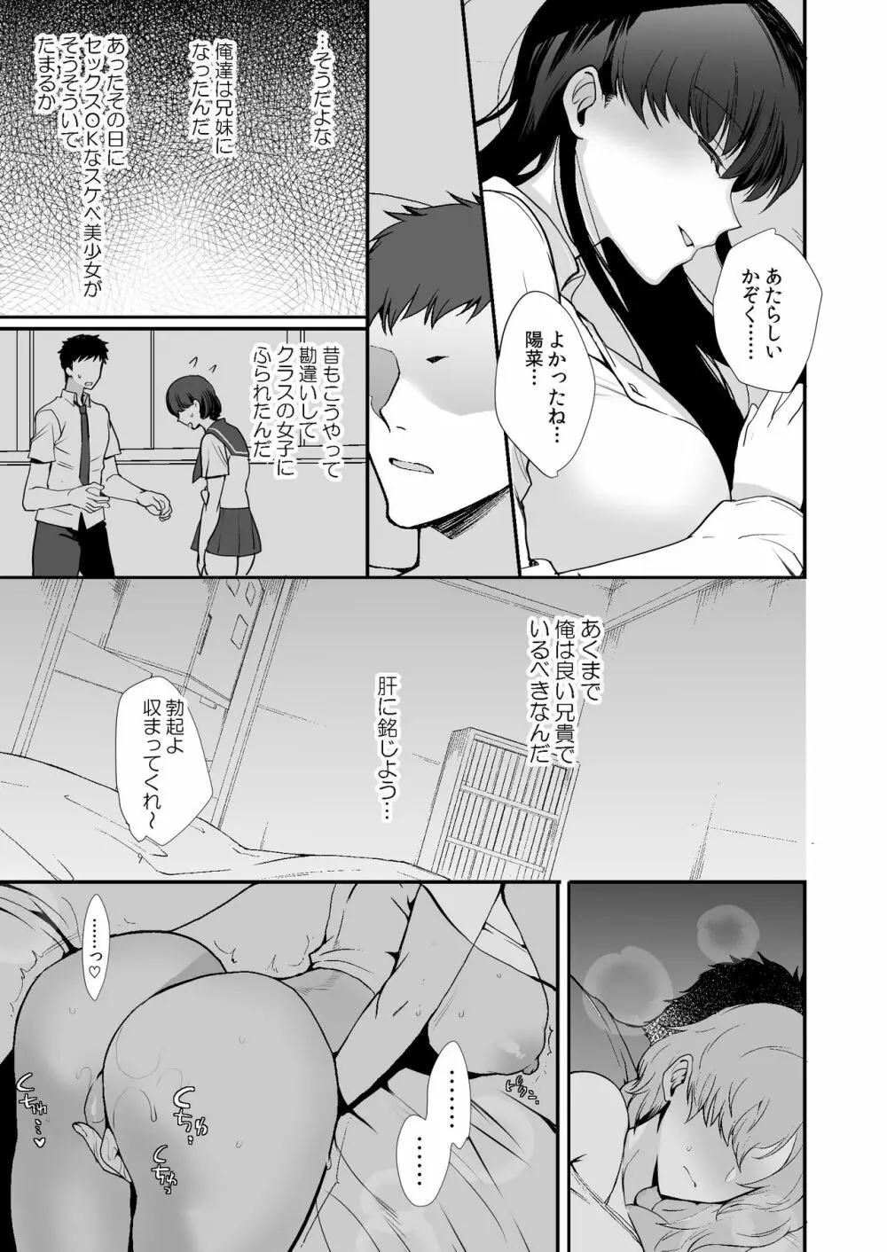 エロすぎる同居人～ドスケベ姉妹と1K同居生活～ - page21