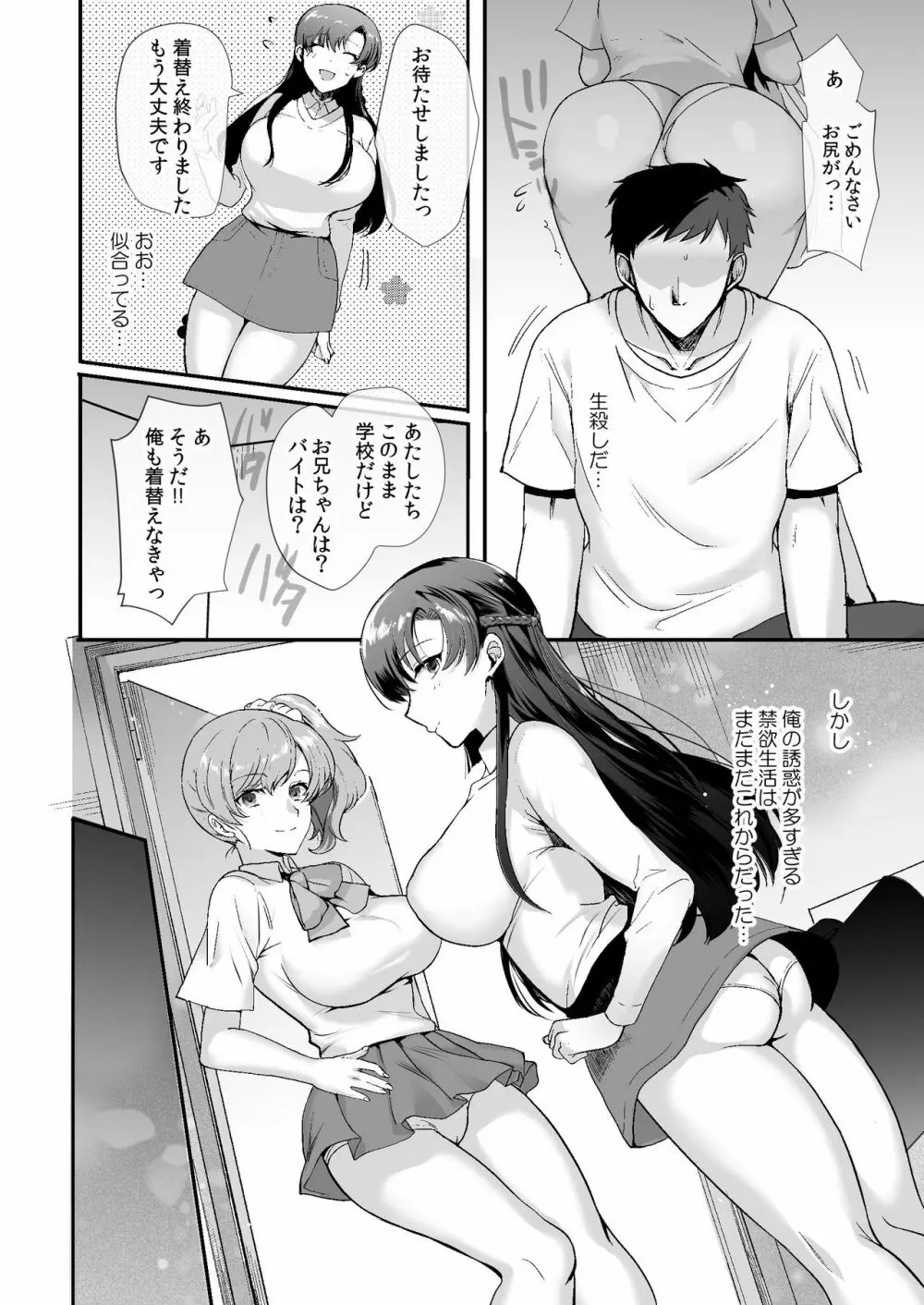 エロすぎる同居人～ドスケベ姉妹と1K同居生活～ - page24