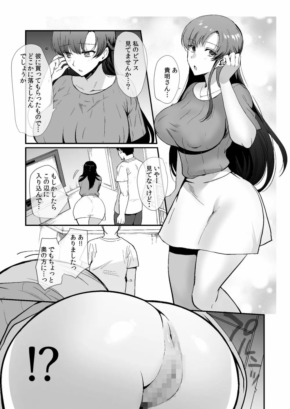 エロすぎる同居人～ドスケベ姉妹と1K同居生活～ - page27