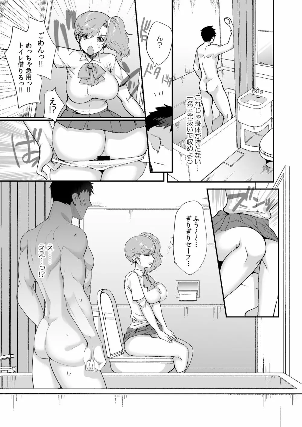 エロすぎる同居人～ドスケベ姉妹と1K同居生活～ - page29