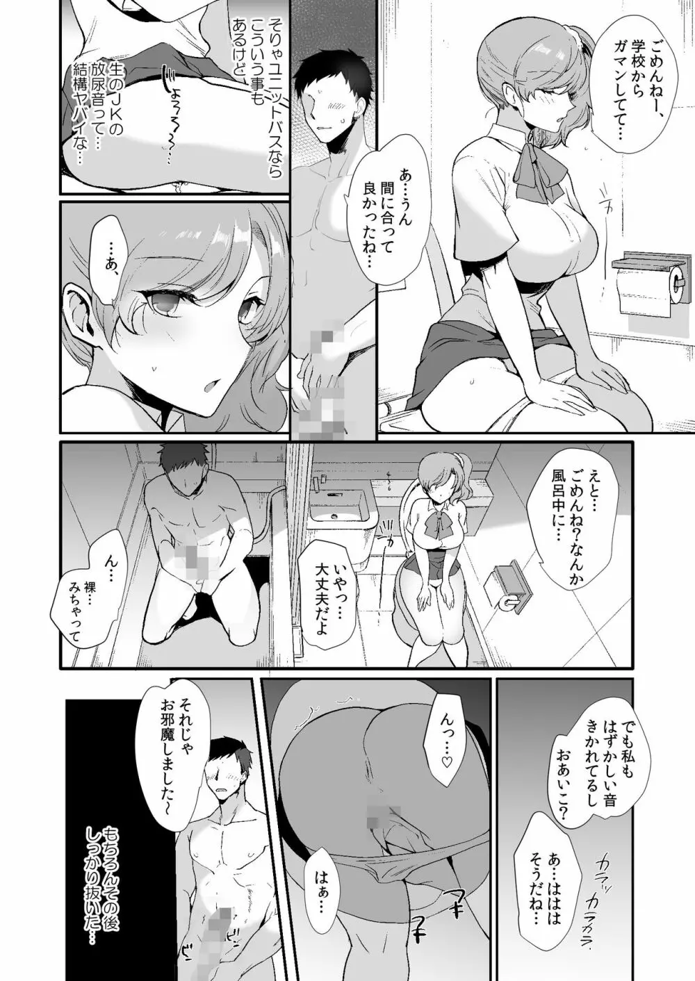 エロすぎる同居人～ドスケベ姉妹と1K同居生活～ - page30