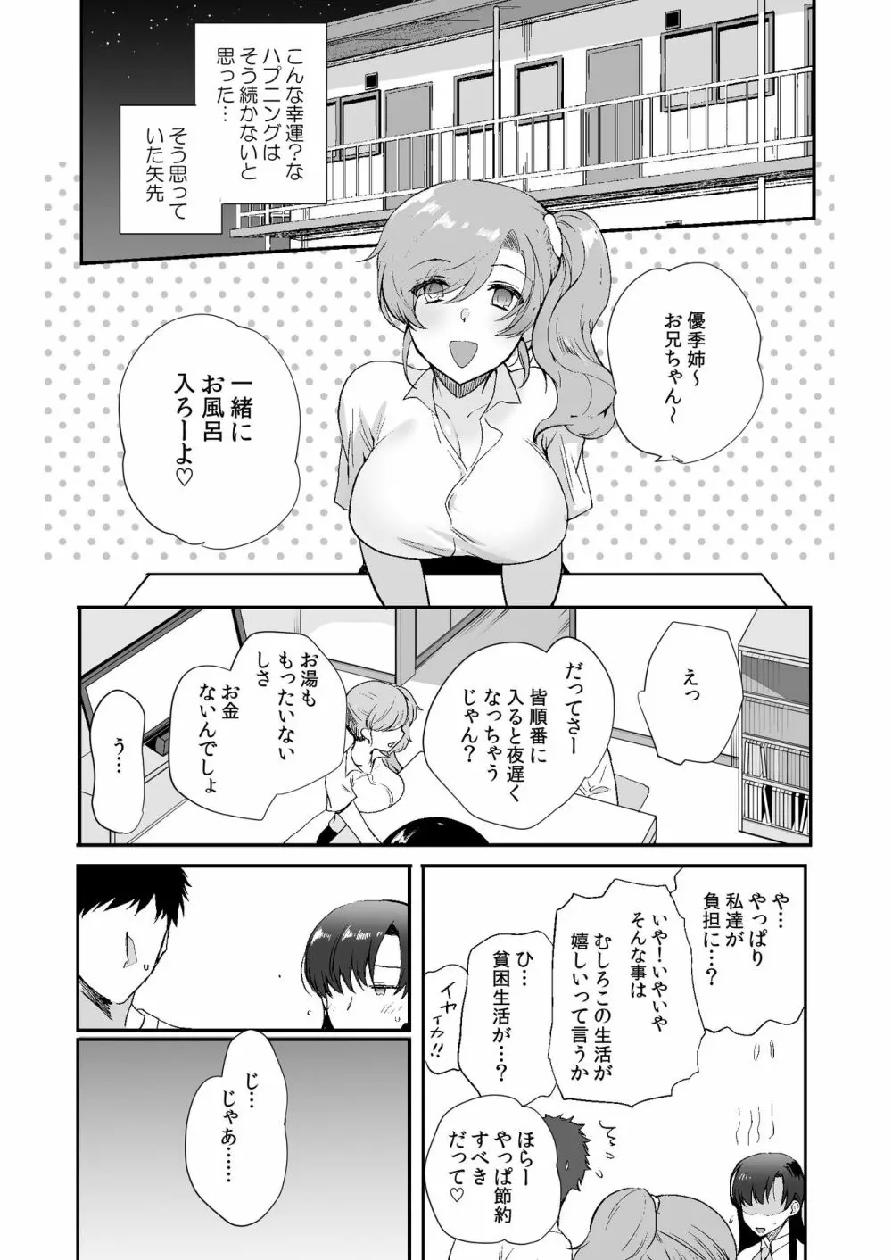 エロすぎる同居人～ドスケベ姉妹と1K同居生活～ - page31