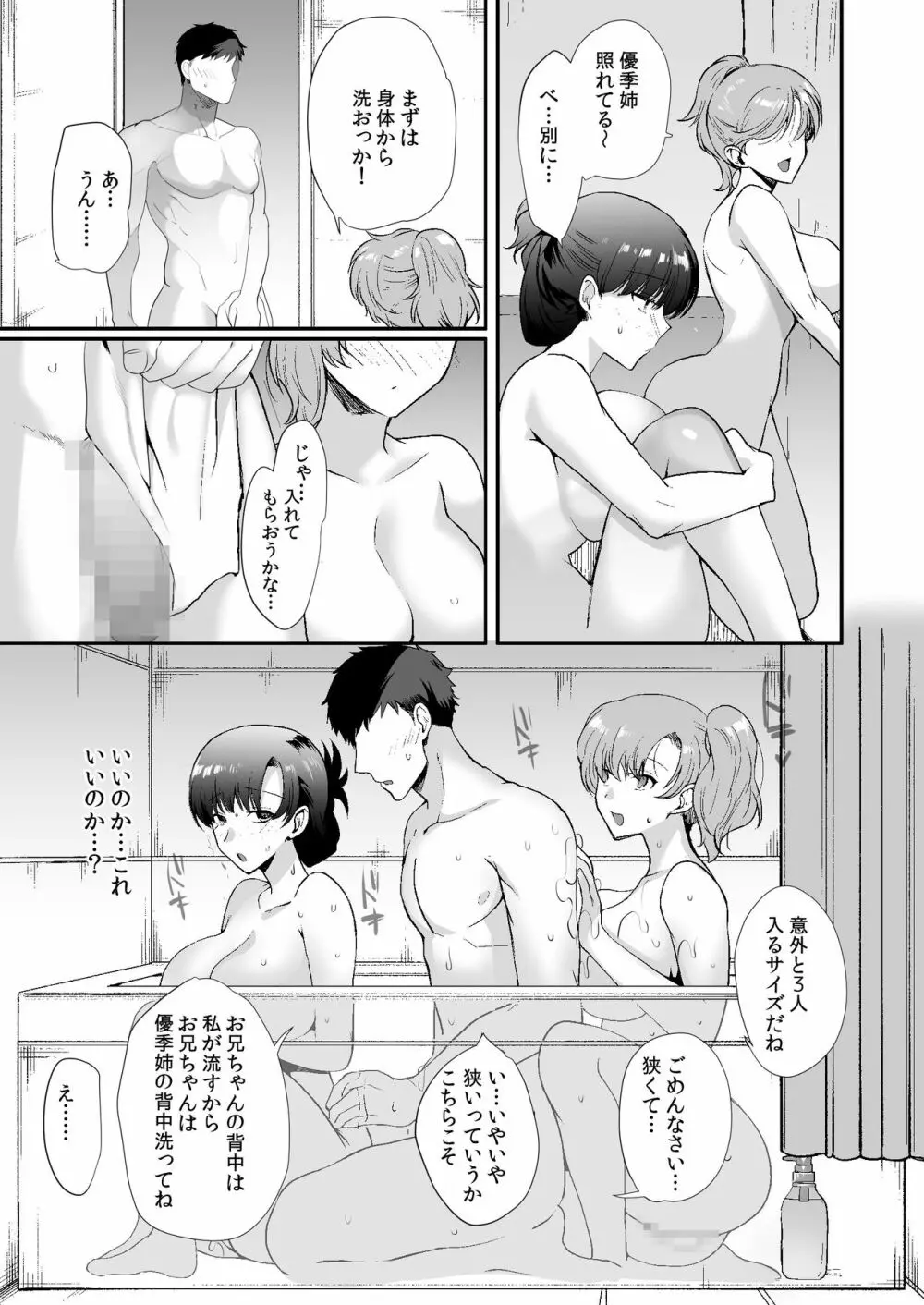 エロすぎる同居人～ドスケベ姉妹と1K同居生活～ - page33