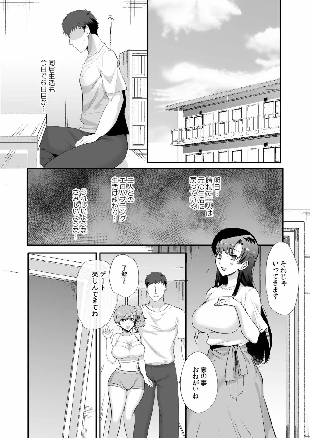 エロすぎる同居人～ドスケベ姉妹と1K同居生活～ - page36