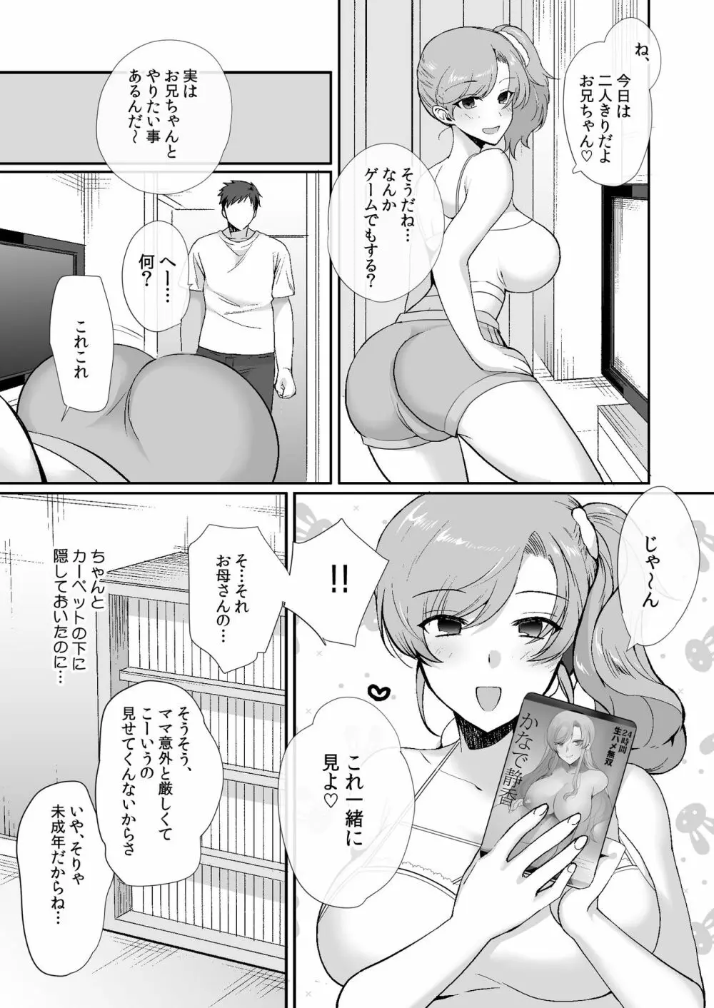 エロすぎる同居人～ドスケベ姉妹と1K同居生活～ - page37