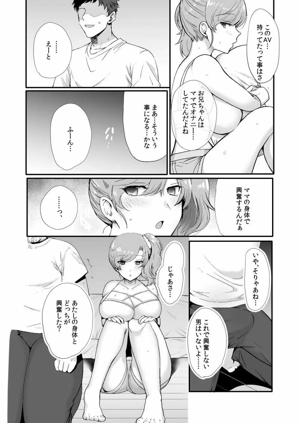 エロすぎる同居人～ドスケベ姉妹と1K同居生活～ - page40