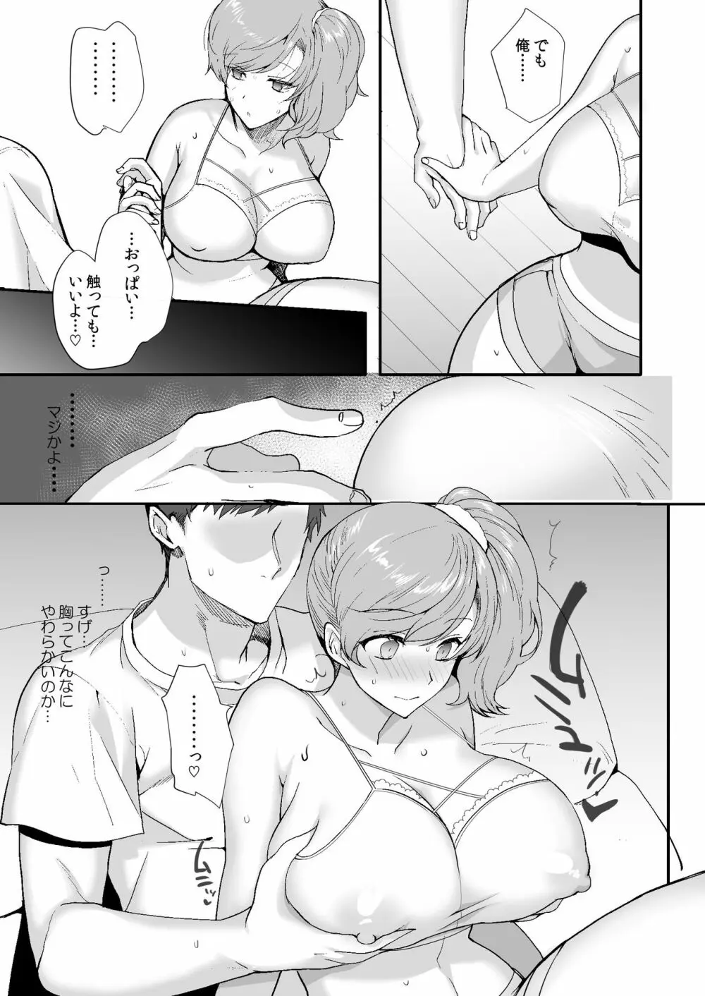 エロすぎる同居人～ドスケベ姉妹と1K同居生活～ - page43