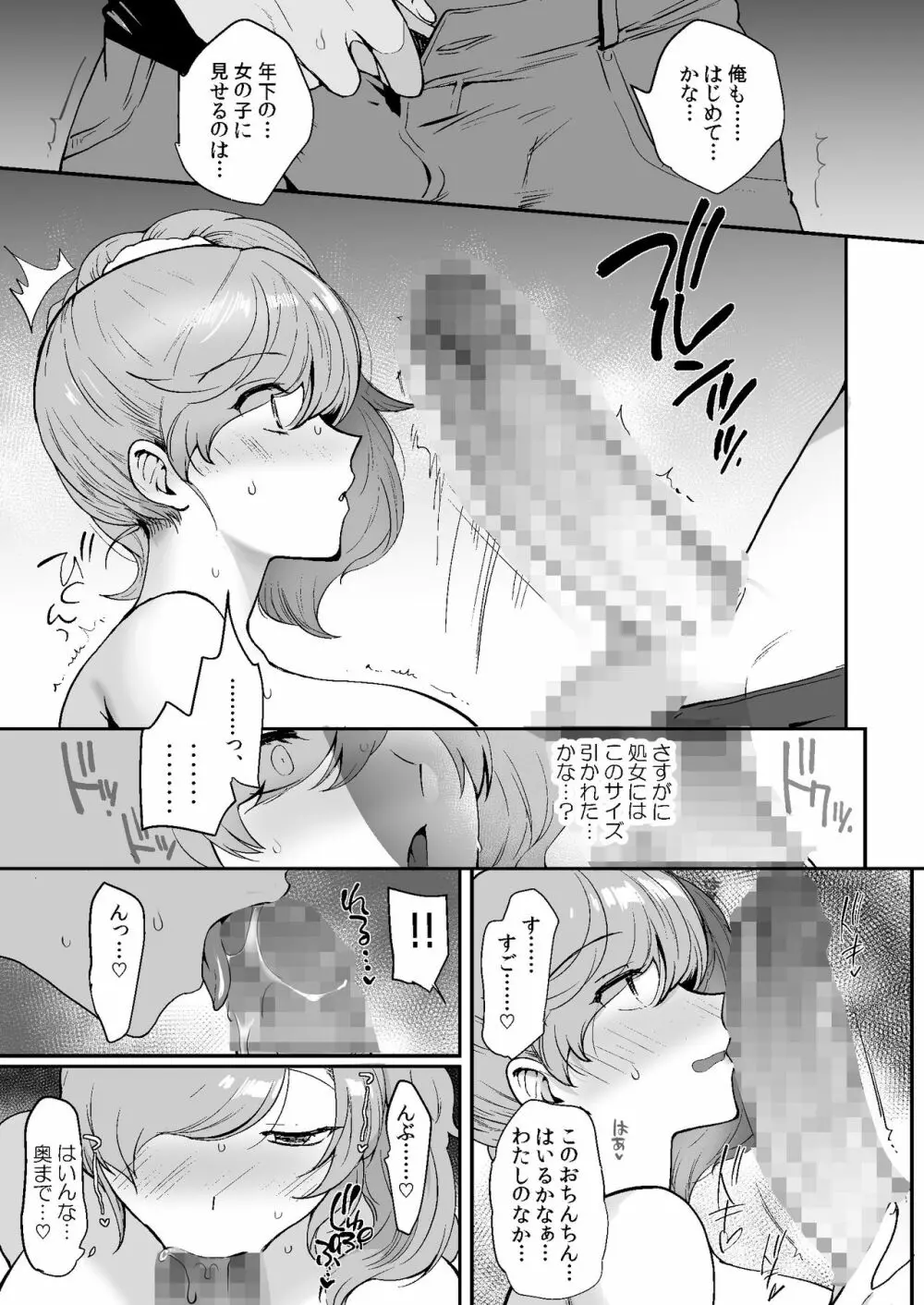 エロすぎる同居人～ドスケベ姉妹と1K同居生活～ - page47