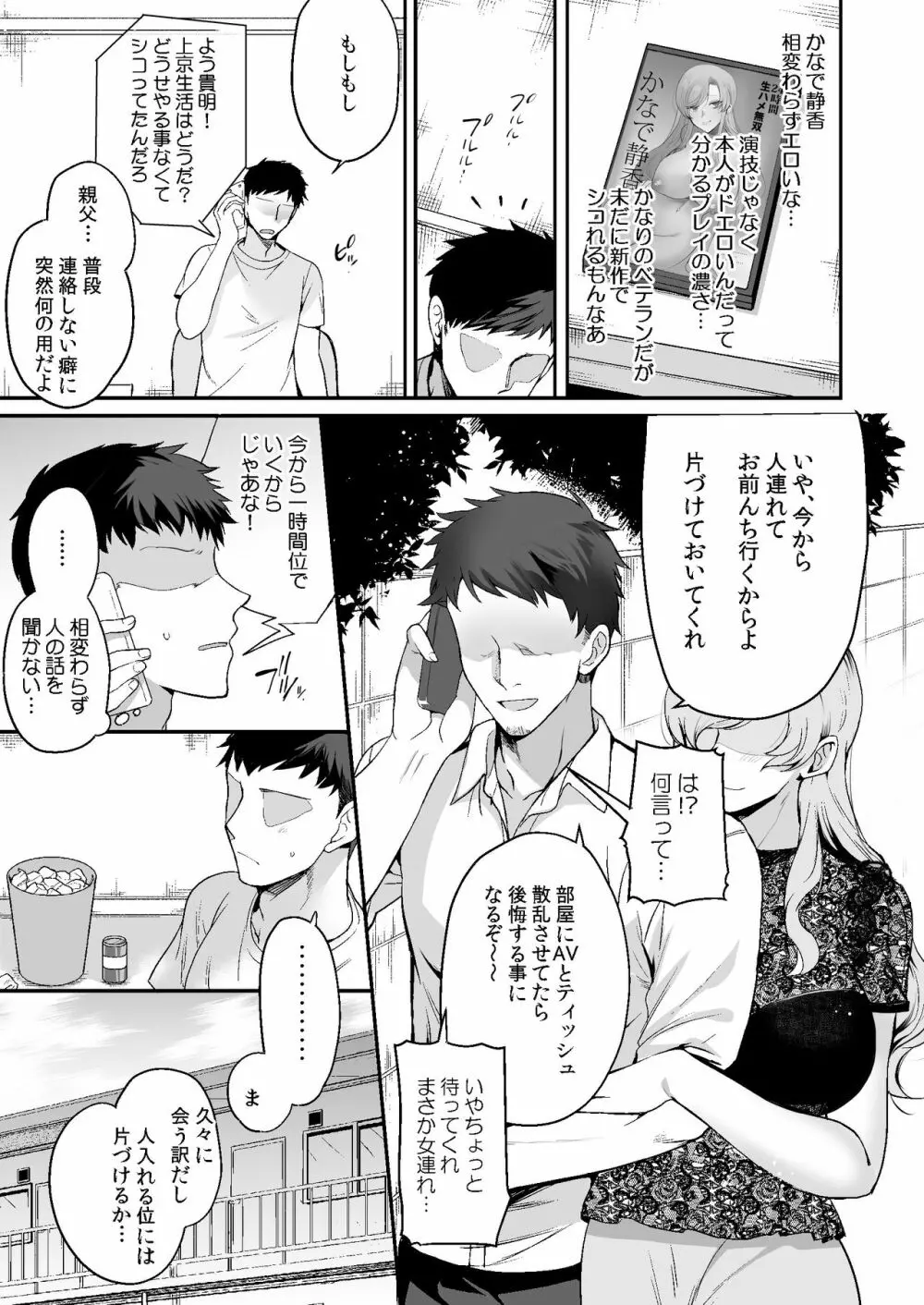 エロすぎる同居人～ドスケベ姉妹と1K同居生活～ - page5